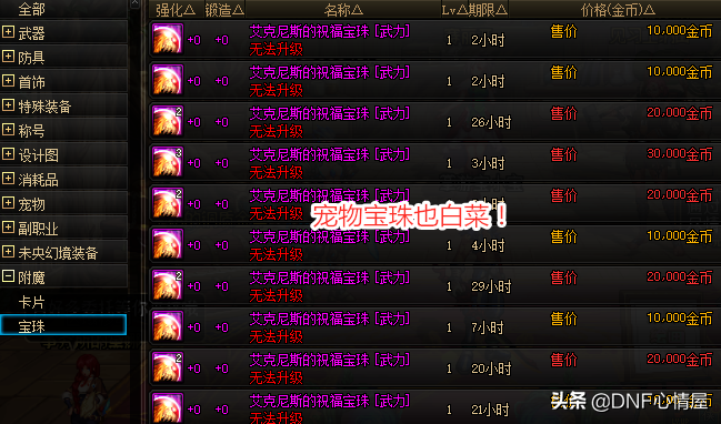 神秘的宝珠_宝珠解密_神秘宝珠哪里出