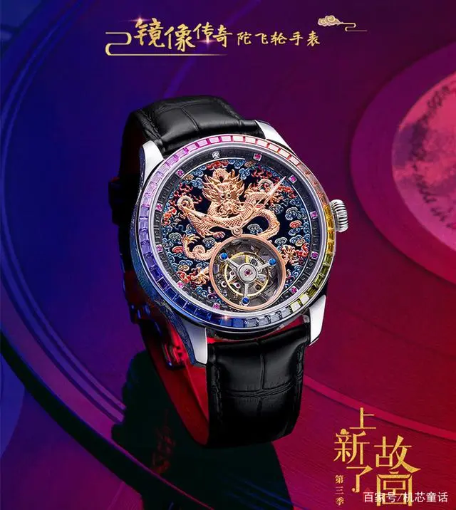 机械表中国品牌_中国龙机械手表_带龙的机械表
