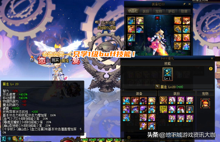 地下城红眼暴走换装_dnf红眼完美暴走换装_dnf红眼暴走称号叫什么名字