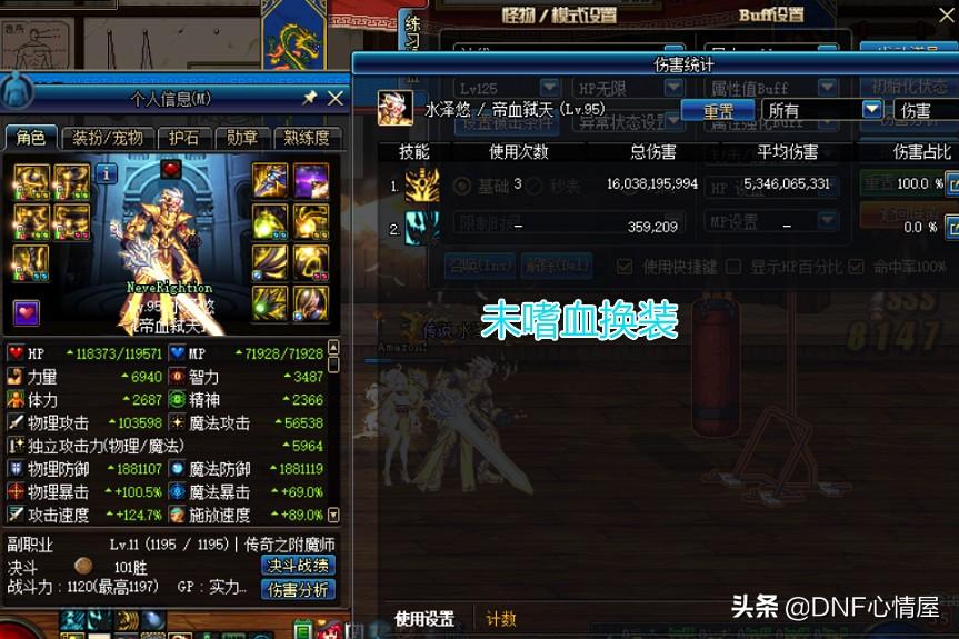 dnf红眼100级暴走换装_dnf红眼完美暴走换装_dnf2021红眼暴走