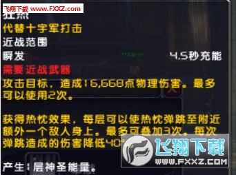 圣骑惩戒天赋怎么加点_惩戒骑什么时候有神圣风暴_惩戒骑神圣意志