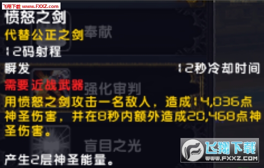 惩戒骑神圣意志_惩戒骑什么时候有神圣风暴_圣骑惩戒天赋怎么加点