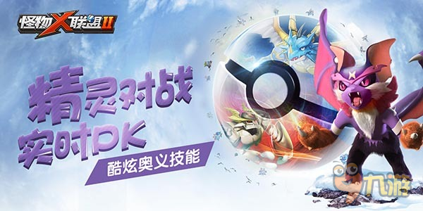 OP主题曲首曝 《怪物X联盟2》明日全平台公测