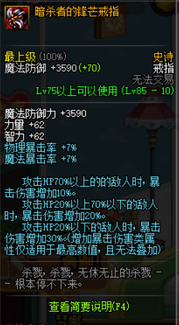 dnf暴伤装备大全_dnf加暴伤的装备列表_dnf暴伤是什么词条