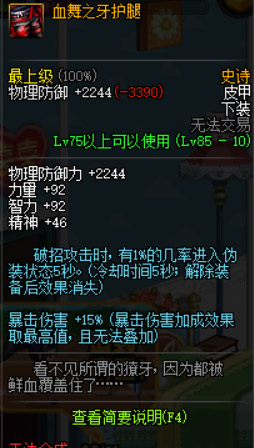 dnf暴伤装备大全_dnf暴伤是什么词条_dnf加暴伤的装备列表