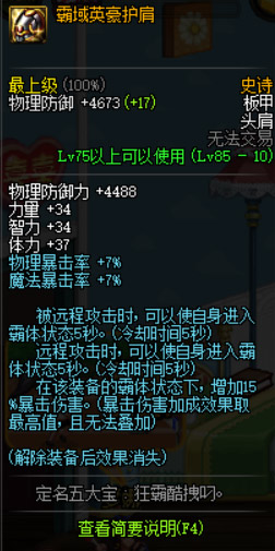 dnf暴伤是什么词条_dnf暴伤装备大全_dnf加暴伤的装备列表