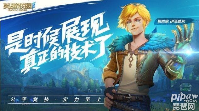 英雄联盟手游国服最新公测时间 lol手游国服什么时候正式公测