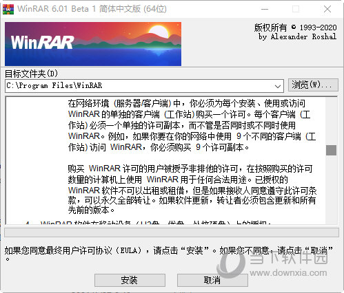 winrar64位破解版下载