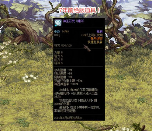DNF保质期最长的绝版道具 旭旭宝宝高调晒出 7年前老玩家才拥有
