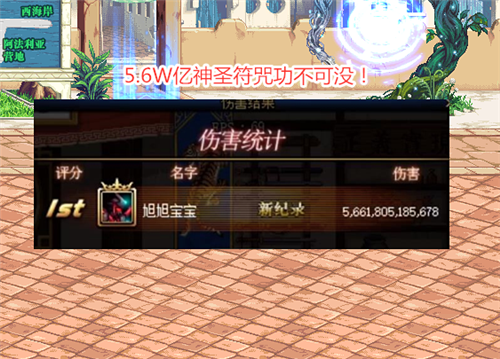DNF保质期最长的绝版道具 旭旭宝宝高调晒出 7年前老玩家才拥有