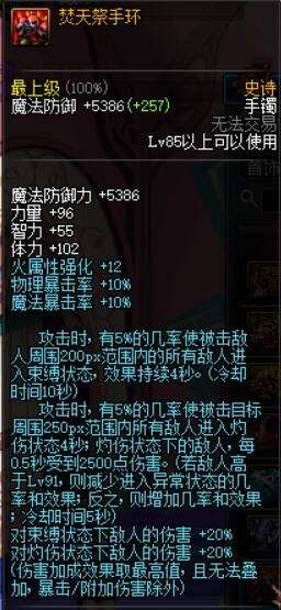 改版后强力装备推荐 全职业散搭装备汇总