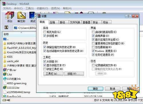 WinRAR64位破解版下载