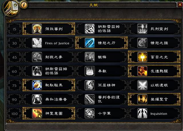 《魔兽世界》8。0惩戒骑 新版天赋动画效果介绍!