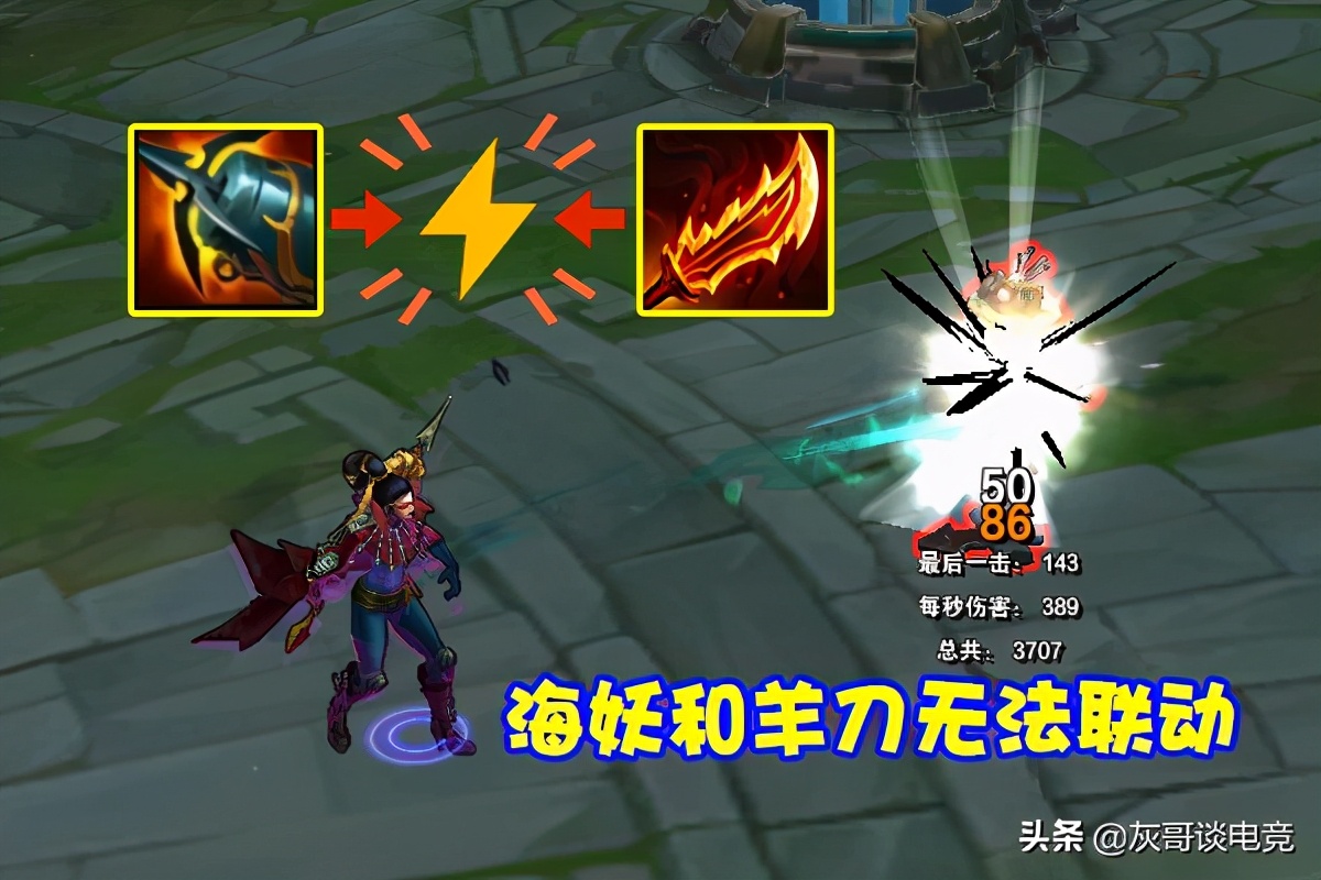 lol羊刀属性2021_2021新版羊刀适合哪些英雄_300英雄羊刀是什么