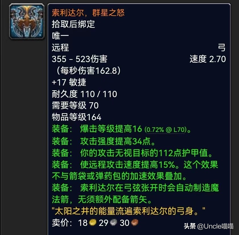 魔兽橙弓属性_魔兽橙弓可以幻化吗_魔兽橙弓