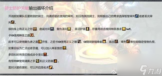 魔兽世界圣骑士技能介绍与释放顺序（加点技巧等玩法全攻略）