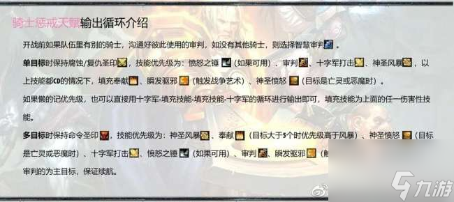 魔兽世界圣骑士技能介绍与释放顺序（加点技巧等玩法全攻略）
