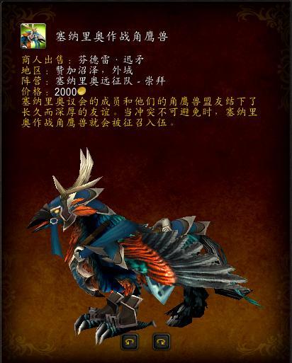 魔兽世界-盘点暴雪最良心的版本坐骑（外域篇）