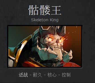 DOTA2新手成神之路 骷髅王冥魂大帝攻略心得