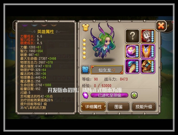 《刀塔传奇》4月新英雄仙女龙属性技能大揭秘