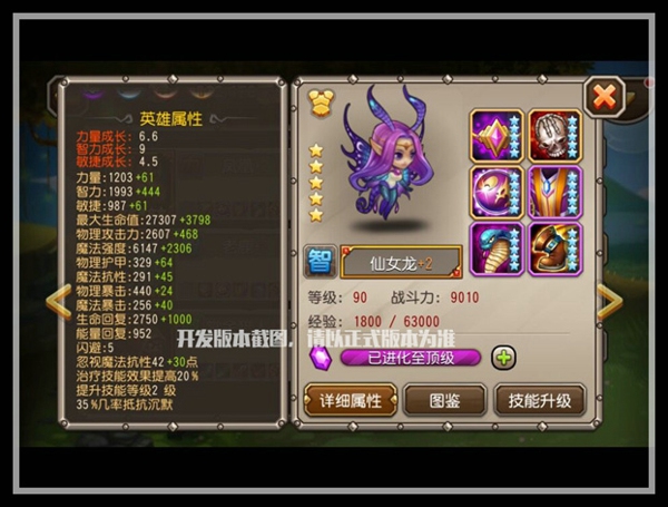 《刀塔传奇》4月新英雄仙女龙属性技能大揭秘