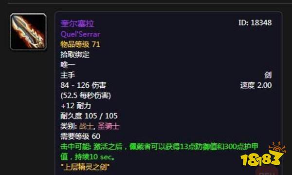 奎尔塞拉武器获取攻略_魔兽世界怀旧服厄运之槌屠龙纲要用途_单刷屠龙纲要