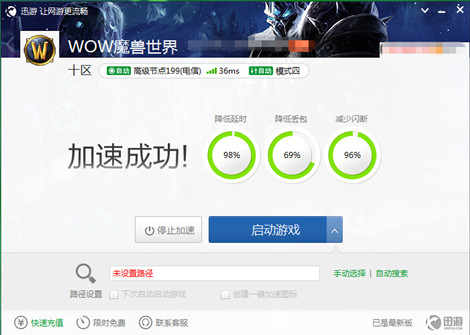 图2：迅游网游加速器——解决网络问题只需一键