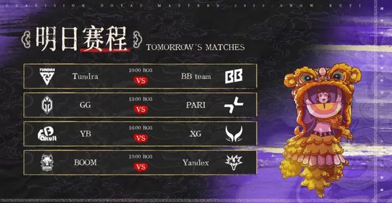 雪如意DOTA2大师赛小组赛结果_bkb dota2_Tidebound战胜BB和GG