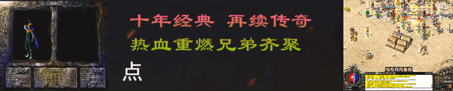 战神复古传奇官网_1.85战神复古_战神复古1.80