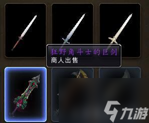 角斗士的巨剑在哪里换（残酷角斗士的战斗法杖怎么获得）