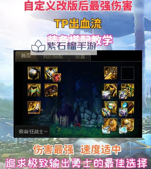 地下城狂战士用什么套装最强推荐分析图1