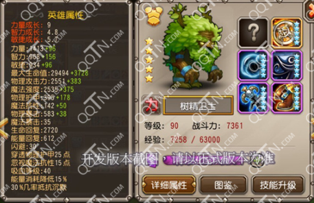 刀塔传奇树精卫士分析_刀塔传奇树精卫士技能解析_刀塔传奇树精卫士