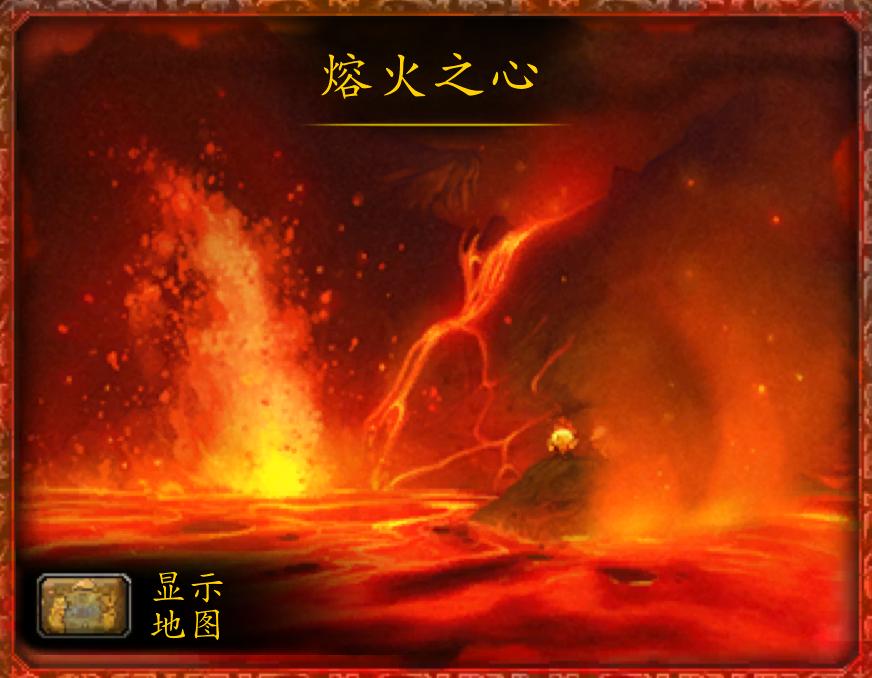 wow熔火之心入口_魔兽世界黑石深渊副本攻略_熔火之心BOSS拉格纳罗斯攻略