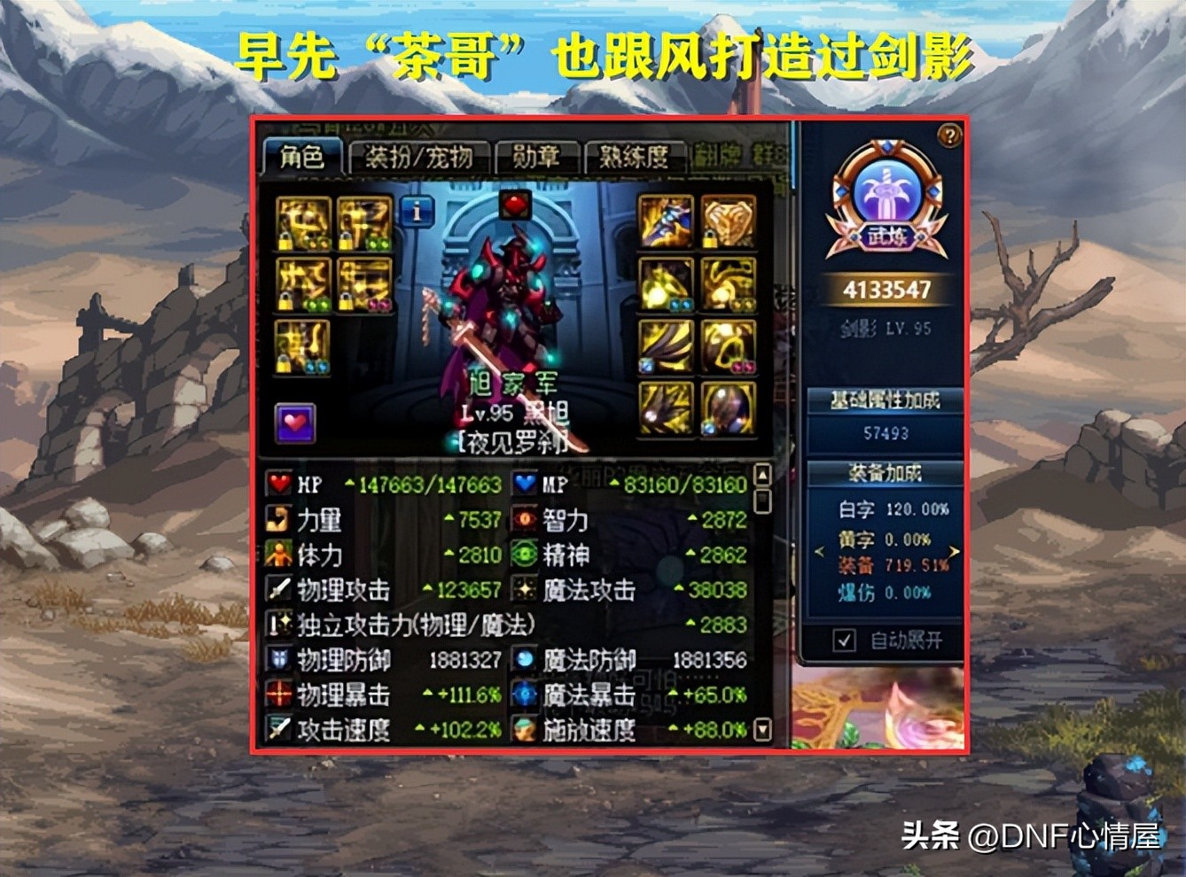 dnf韩服有86转职书吗_旭旭宝宝剑魔号装备碎掉_茶哥转职剑影
