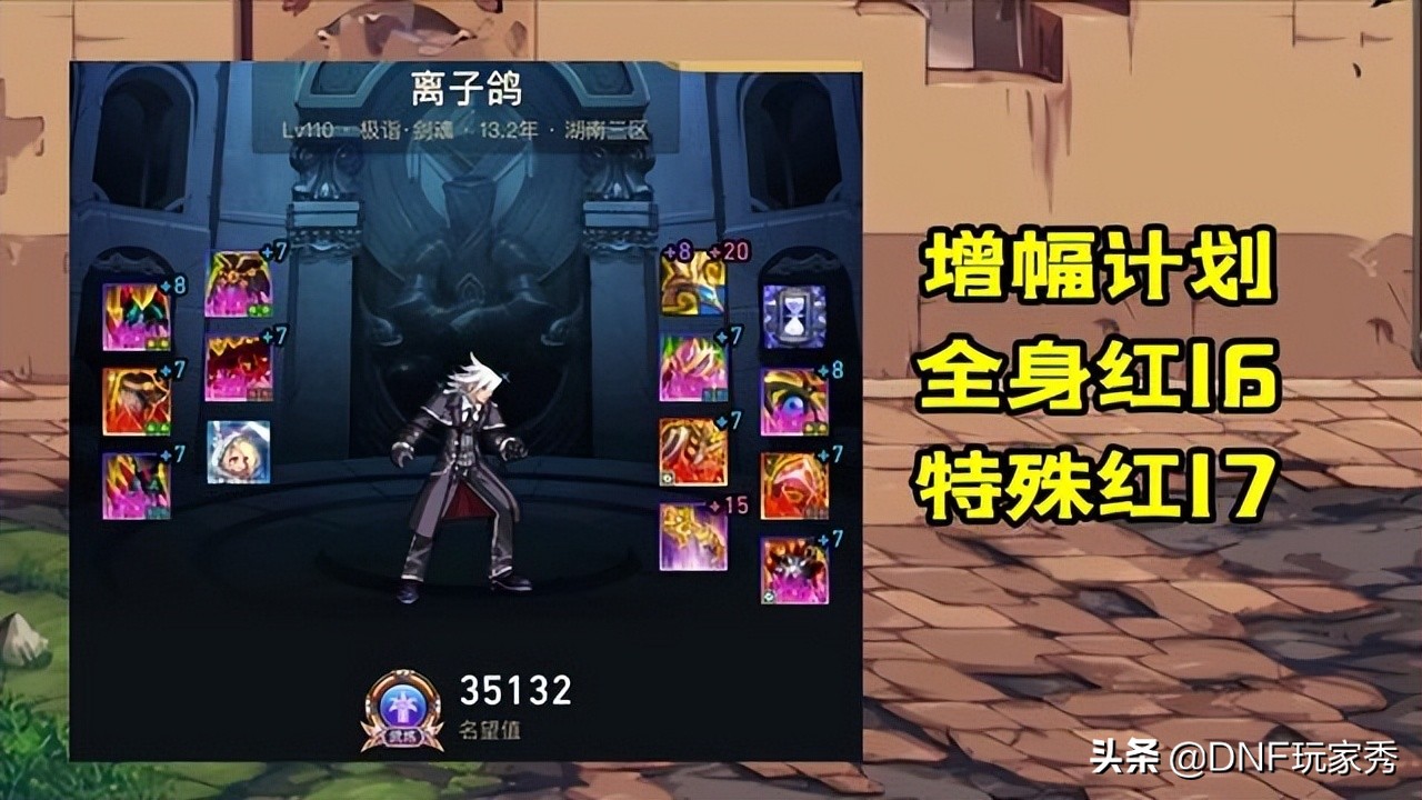 DNF110级红20光剑继承_dnf带光剑的职业_似雨幽灵神操作红20巨剑