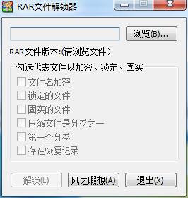 WinRAR解锁软件_RAR文件解锁器_64位rar解压缩破解版