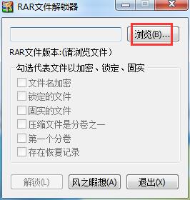 WinRAR解锁软件_RAR文件解锁器_64位rar解压缩破解版
