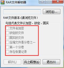 WinRAR解锁软件_RAR文件解锁器_64位rar解压缩破解版
