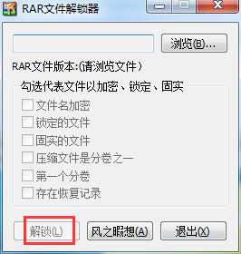 RAR文件解锁器_64位rar解压缩破解版_WinRAR解锁软件