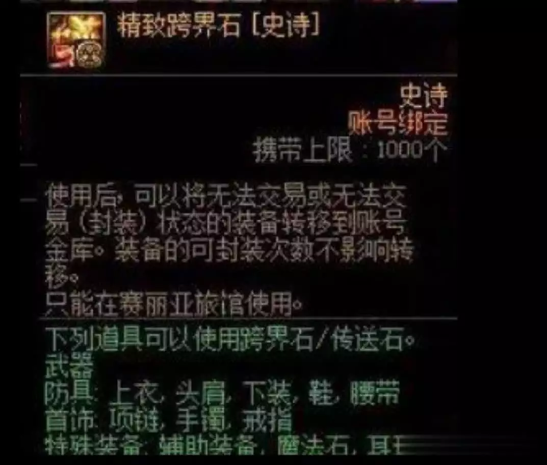 史诗跨界石氪金礼包_DNF 115级史诗跨界石_dnf武器强化最高级