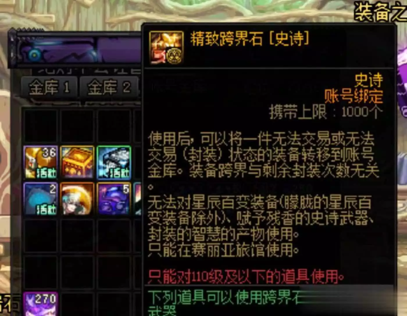 史诗跨界石氪金礼包_DNF 115级史诗跨界石_dnf武器强化最高级