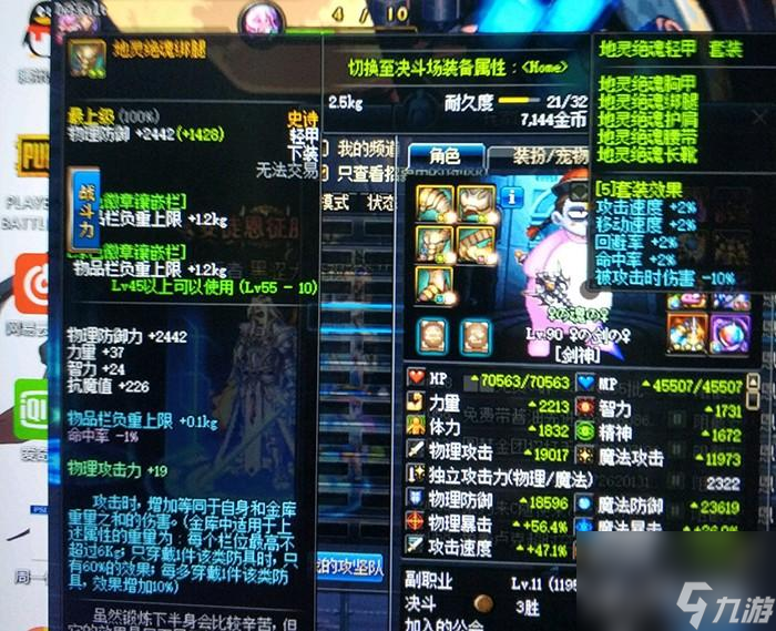dnf地灵套是什么（地灵套属性介绍）