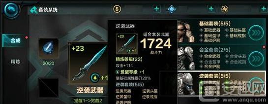 合金套装属性加成_无尽之剑命运套装选择攻略_无尽之剑装备怎么发光