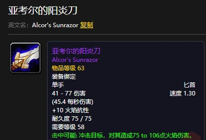 魔兽世界怀旧服匕首掉落几率_魔兽世界奥金撕裂者_魔兽世界怀旧服匕首排行榜