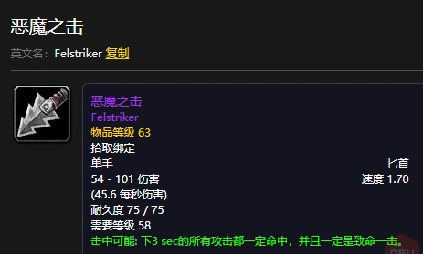 魔兽世界怀旧服匕首掉落几率_魔兽世界怀旧服匕首排行榜_魔兽世界奥金撕裂者