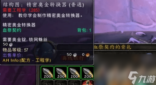 魔兽世界精密奥金转换器图纸如何获取 精密奥金转换器图纸获取指南