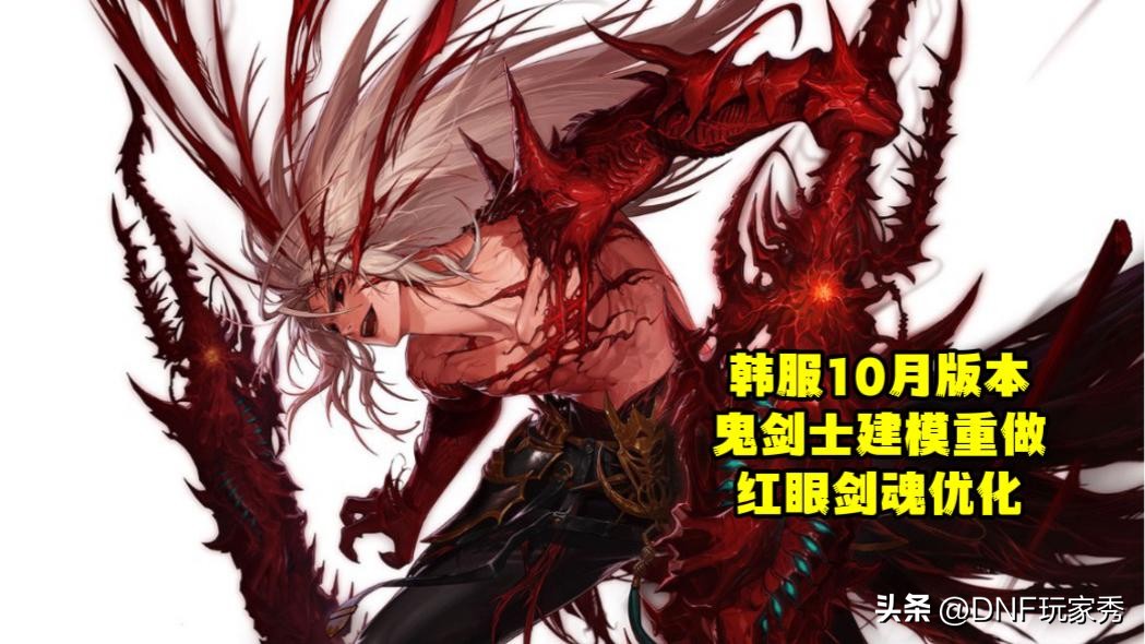 dnf散打韩服二转_DNF 8.17版本职业平衡_剑帝加强13%