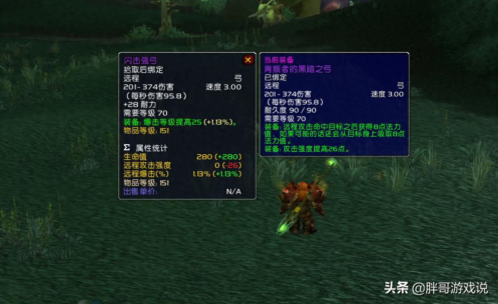 魔兽世界TBC怀旧服P3阶段猎人武器选择_闪击强弓与黑暗之弓对比_魔兽猎人橙弓