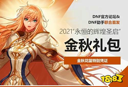 dnf国庆节活动_DNF国庆礼包价格预测_DNF 2021国庆套性价比分析