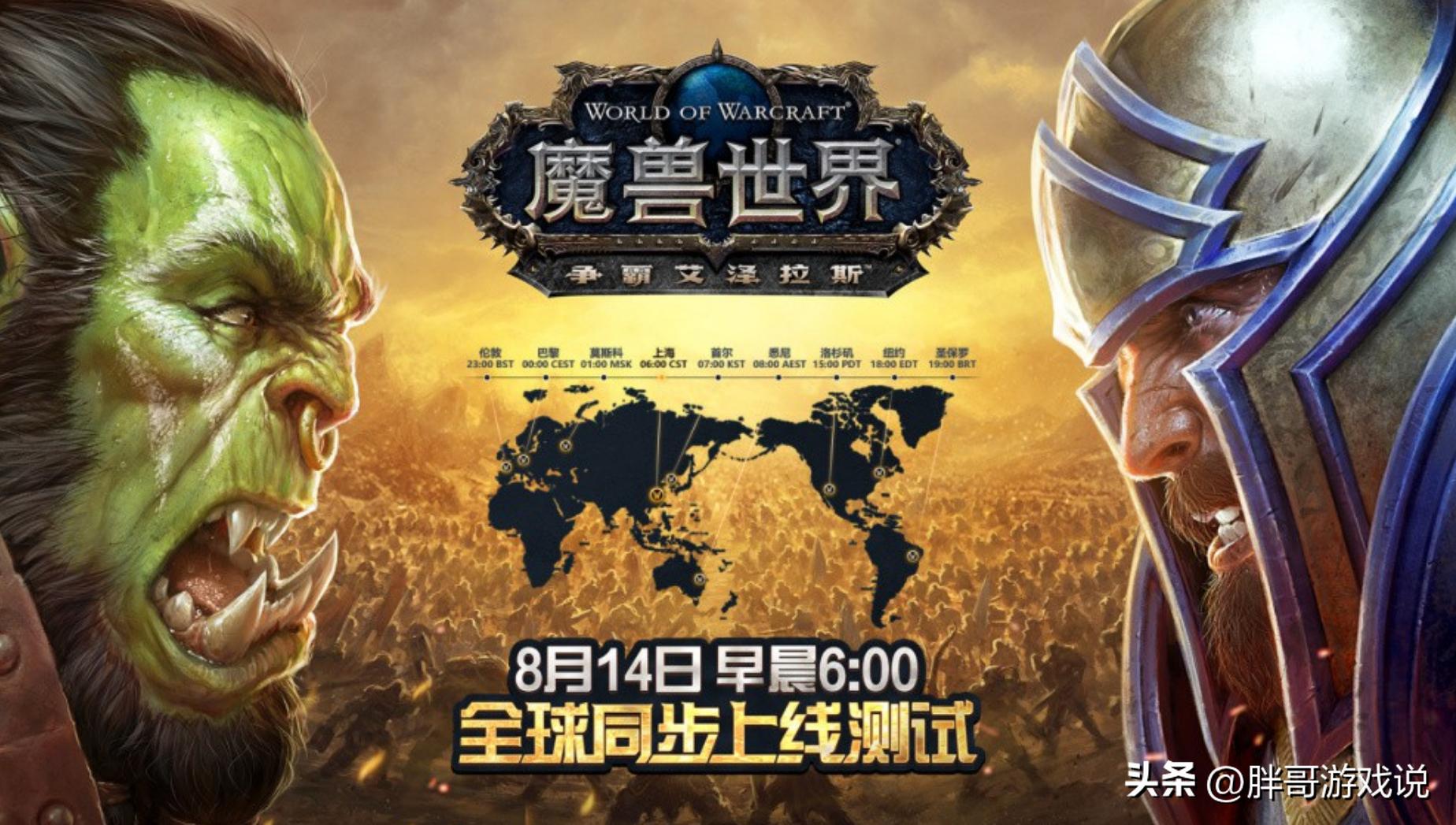 国服魔兽世界怀旧服全球同步可能性_魔兽世界怀旧服国服跳过大灾变版本_魔兽世界多开同步工具